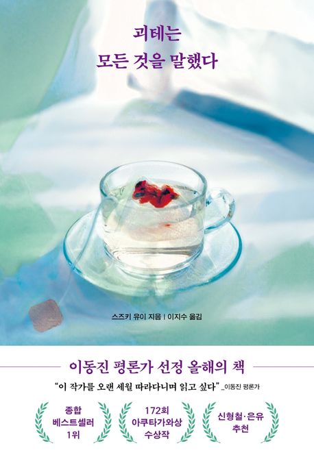 스즈키 유이의 괴테는 모든 것을 말했다 2026년 필독서 가이드