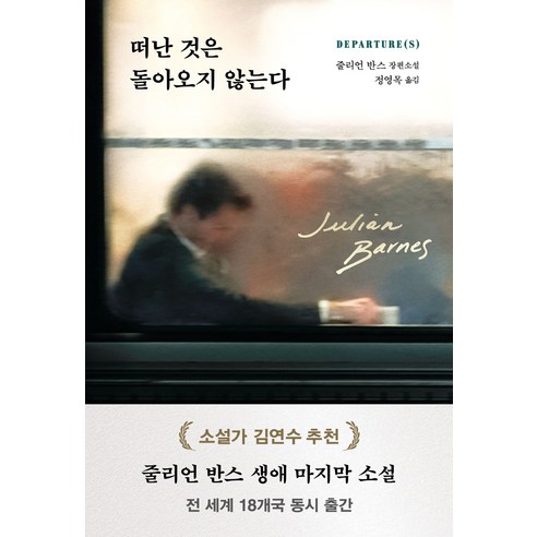 떠난 것은 돌아오지 않는다