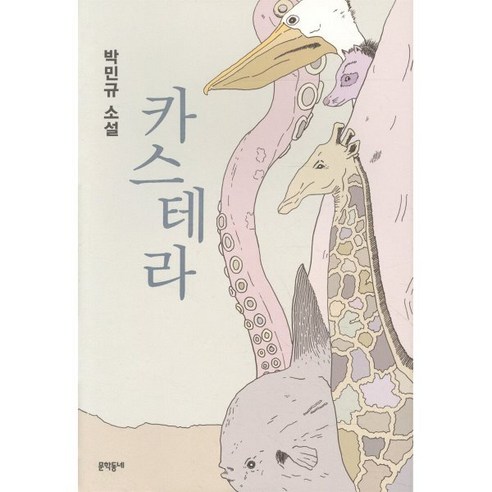카스테라