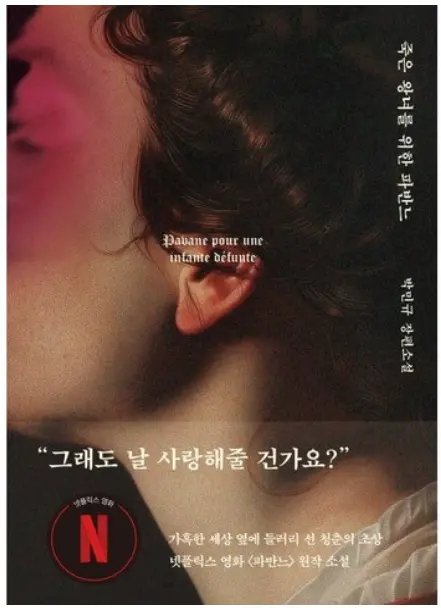 죽은 왕녀를 위한 파반느를 쓴 박민규, 그의 문학세계를 읽다