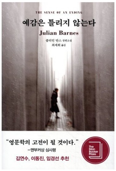 예감은 틀리지 않는다