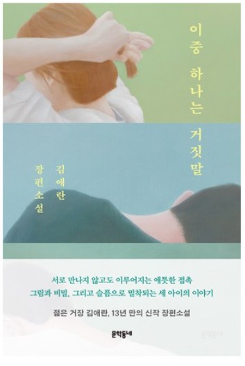 이중 하나는 거짓말